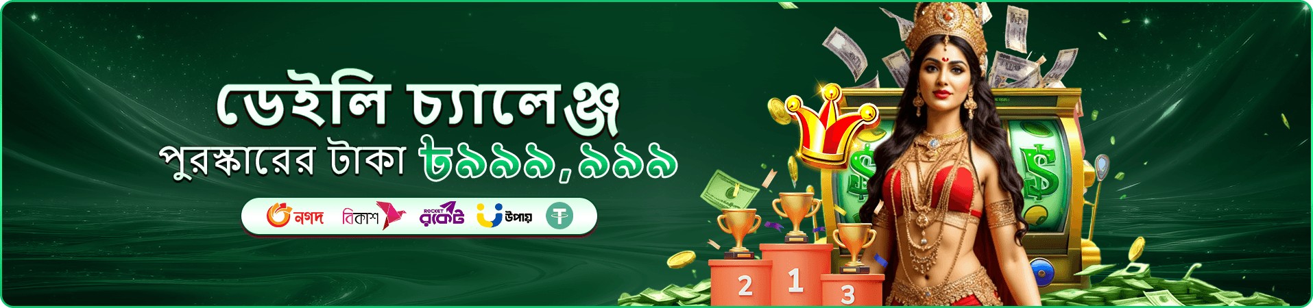 Monopoly Big Baller প্রচার ব্যানার