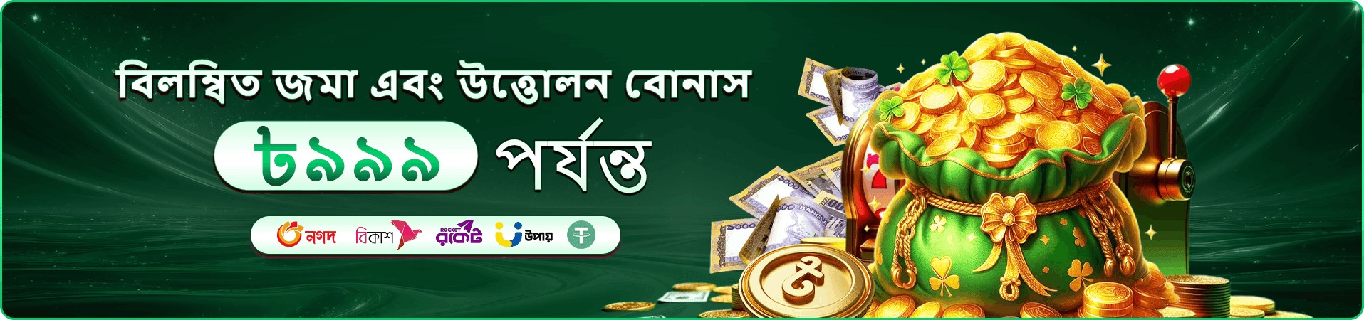 Money Coming মোবাইল প্রচার ছবি